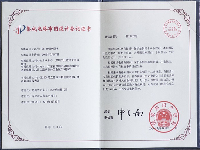 揚創新之帆，筑中國“芯”基——設計集成雙獎感言